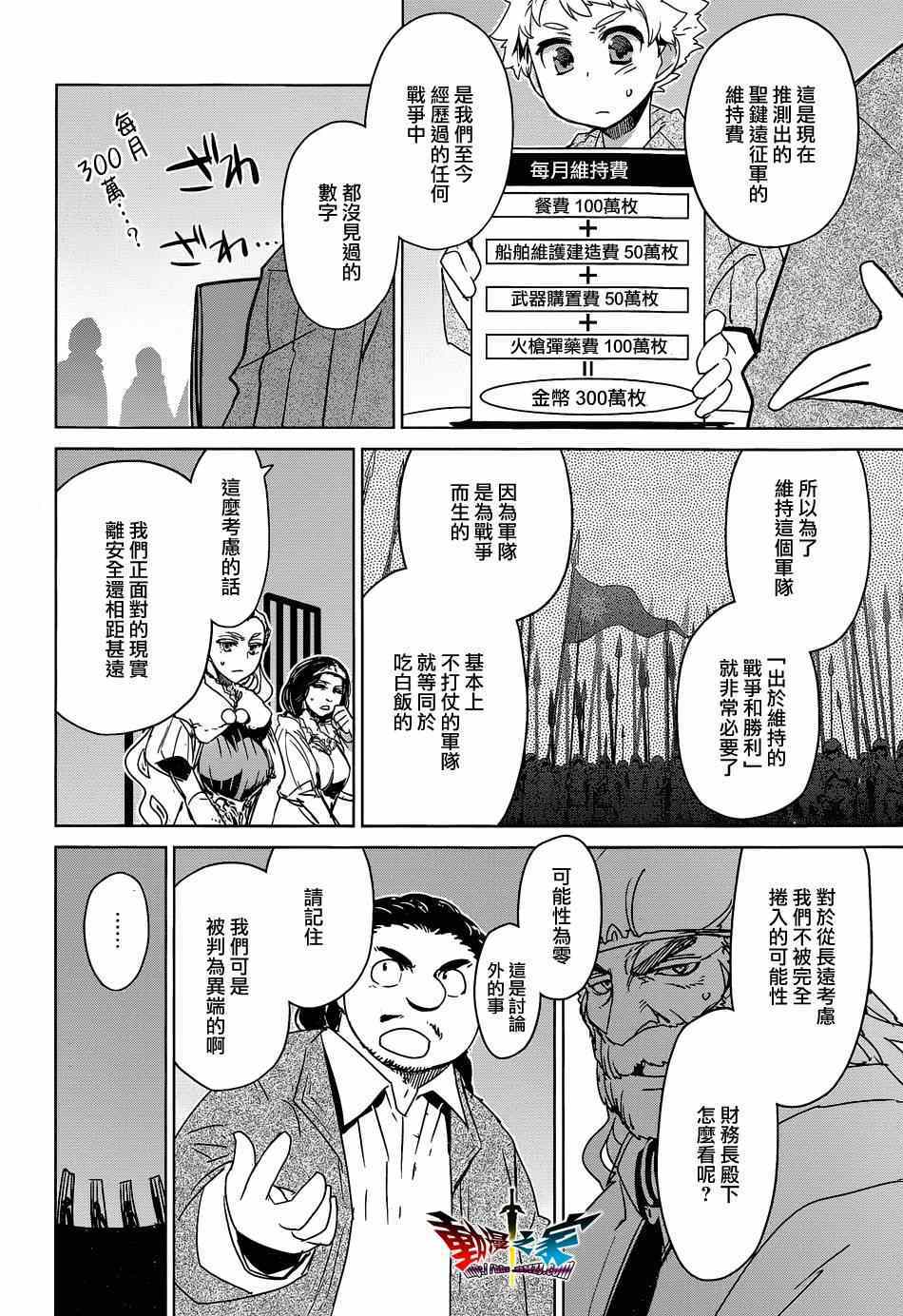 《魔王勇者「成为我的东西吧勇者」「我拒绝！」》漫画 魔王勇者 044集