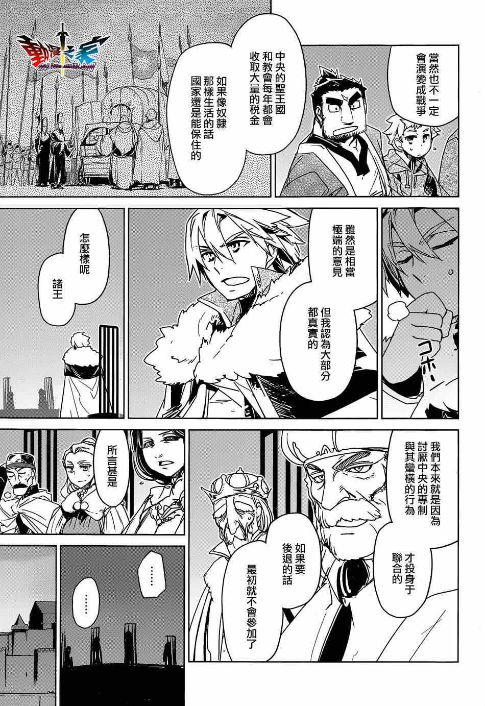 《魔王勇者「成为我的东西吧勇者」「我拒绝！」》漫画 魔王勇者 044集