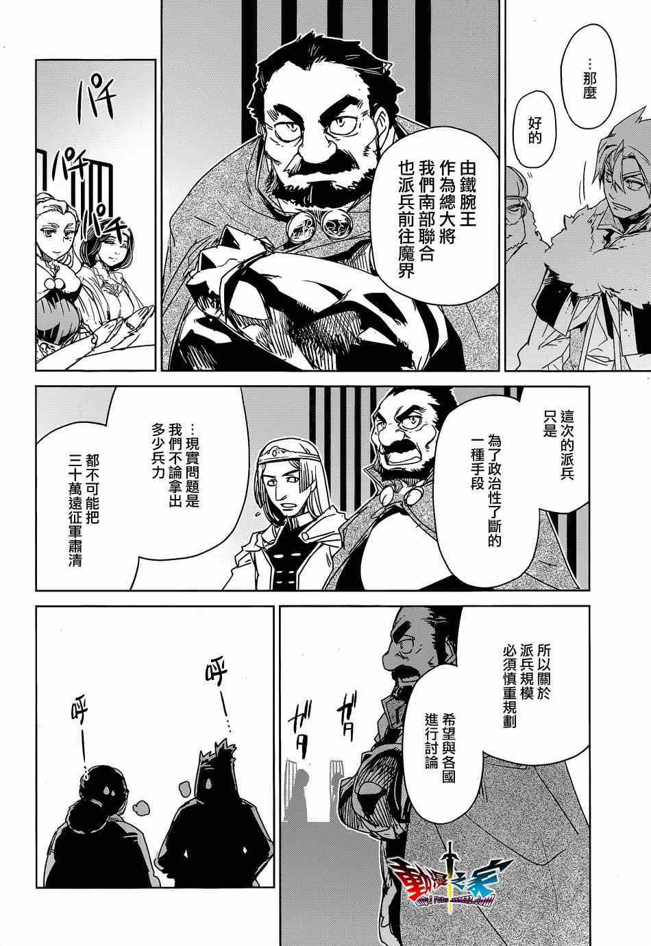 《魔王勇者「成为我的东西吧勇者」「我拒绝！」》漫画 魔王勇者 044集