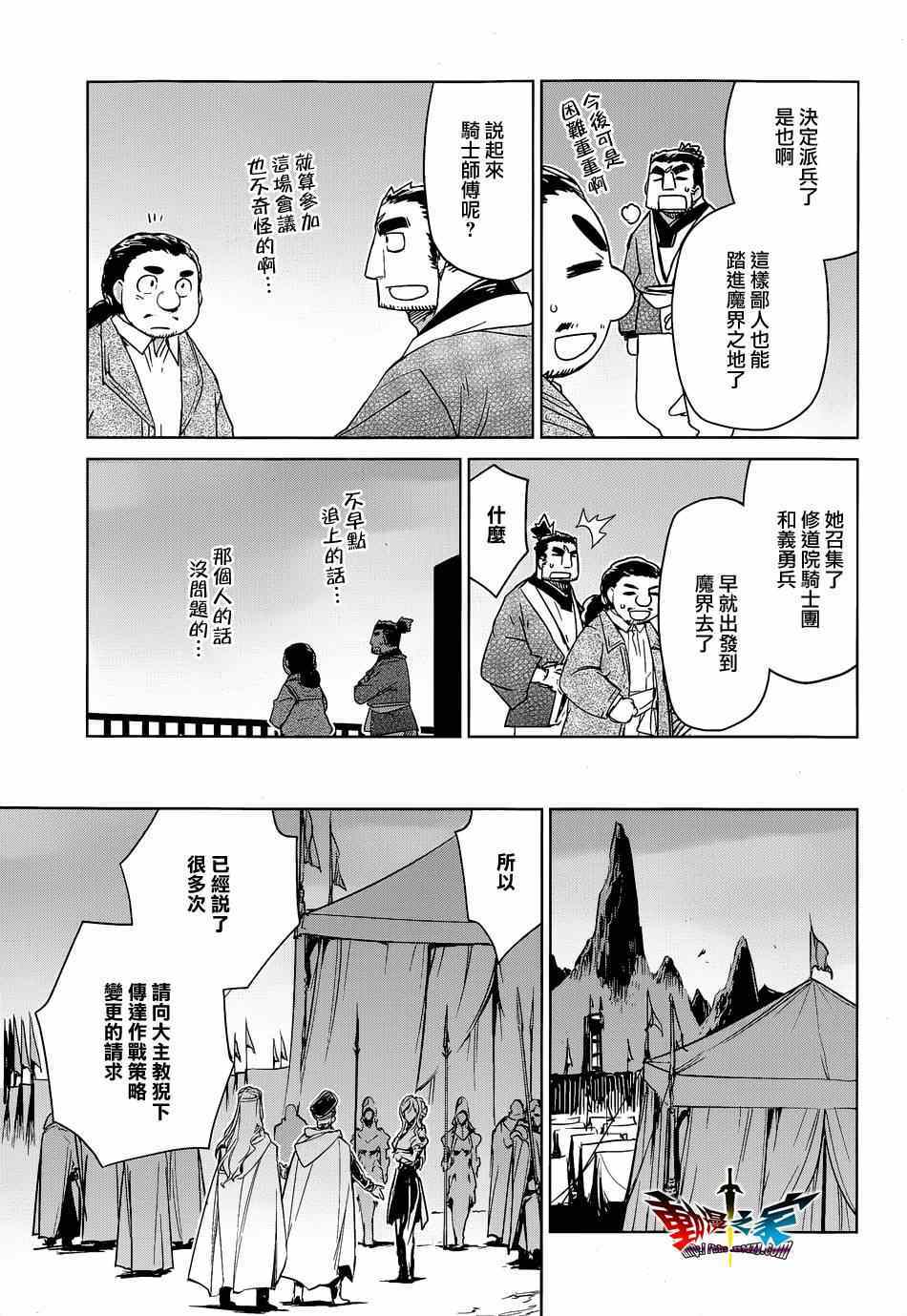 《魔王勇者「成为我的东西吧勇者」「我拒绝！」》漫画 魔王勇者 044集