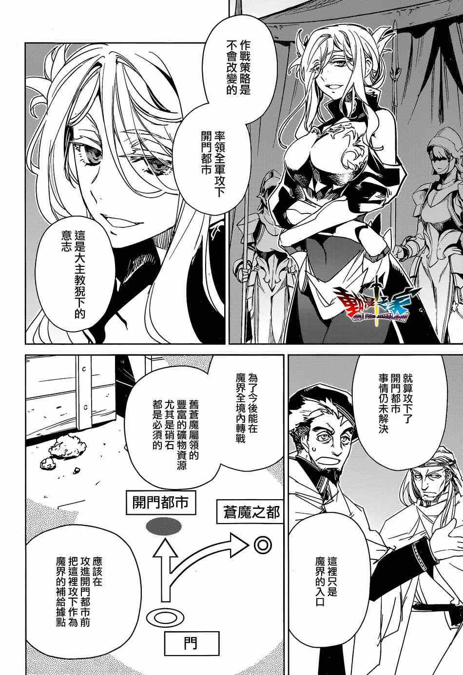 《魔王勇者「成为我的东西吧勇者」「我拒绝！」》漫画 魔王勇者 044集