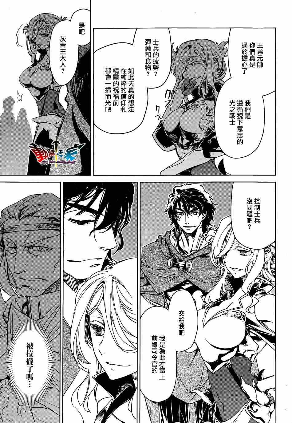 《魔王勇者「成为我的东西吧勇者」「我拒绝！」》漫画 魔王勇者 044集