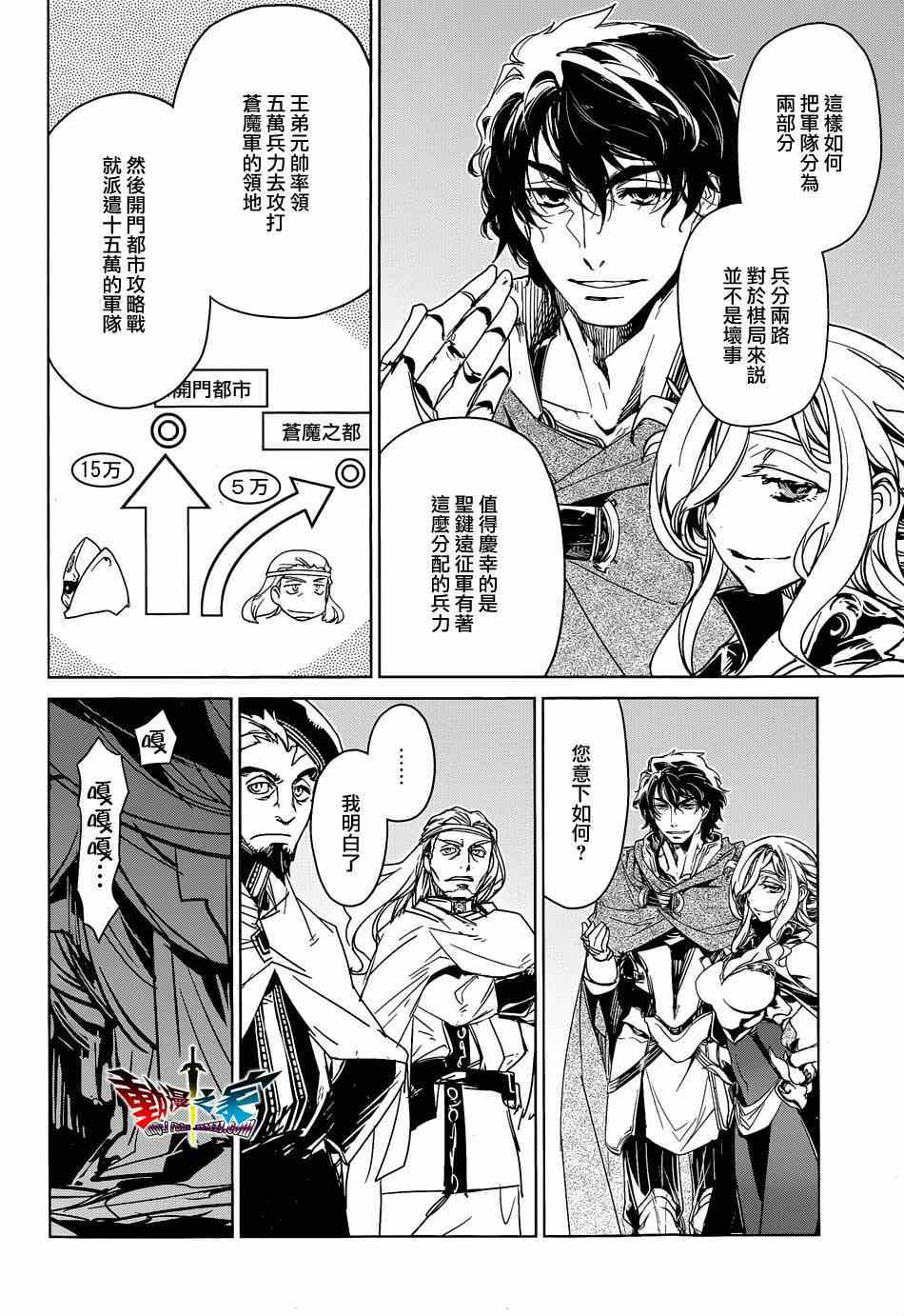 《魔王勇者「成为我的东西吧勇者」「我拒绝！」》漫画 魔王勇者 044集