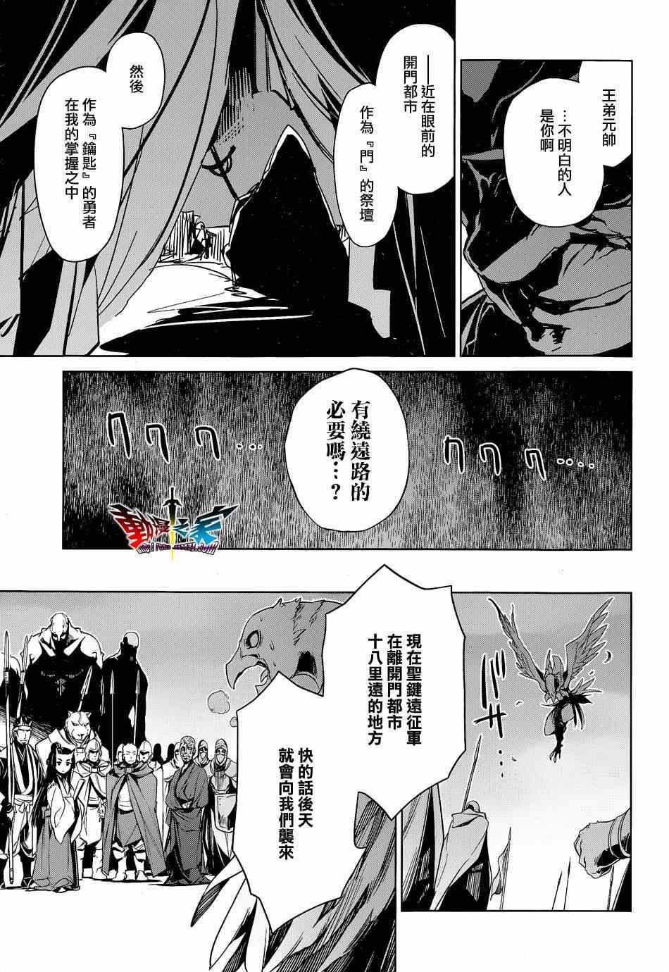 《魔王勇者「成为我的东西吧勇者」「我拒绝！」》漫画 魔王勇者 044集