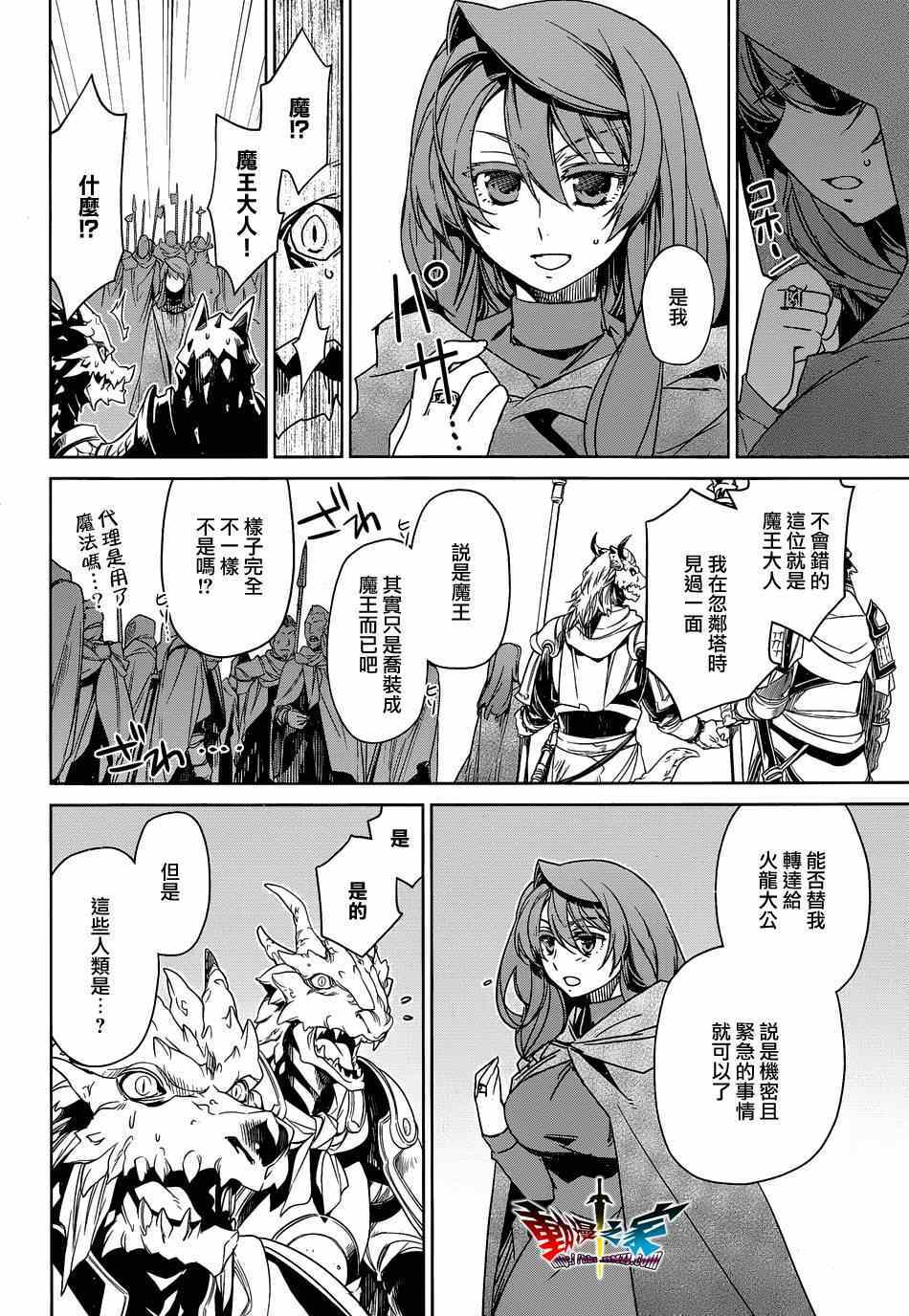 《魔王勇者「成为我的东西吧勇者」「我拒绝！」》漫画 魔王勇者 044集