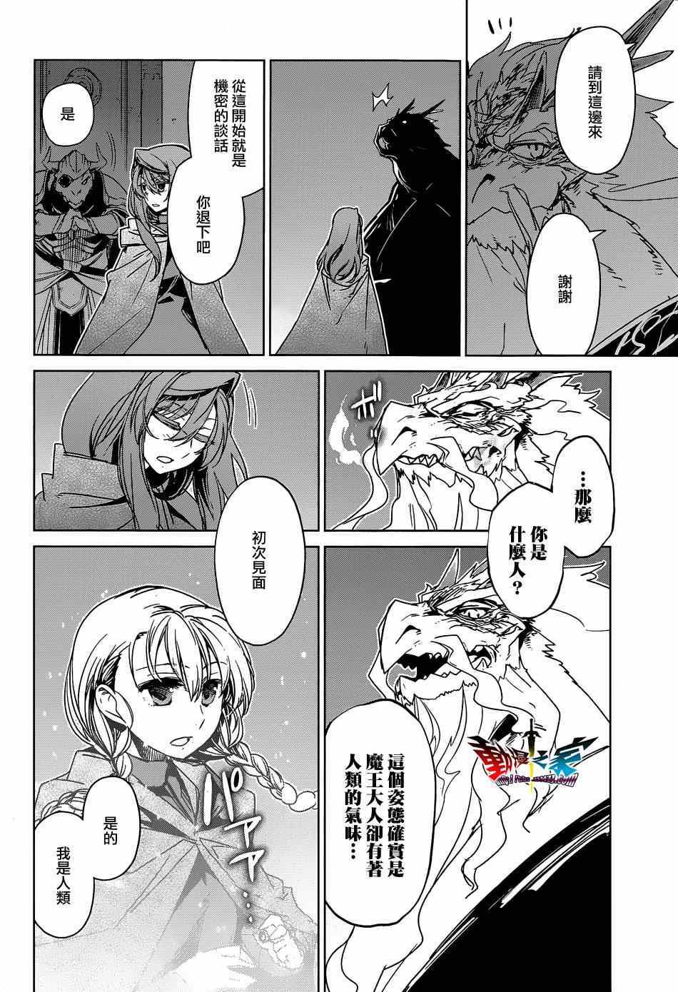 《魔王勇者「成为我的东西吧勇者」「我拒绝！」》漫画 魔王勇者 044集