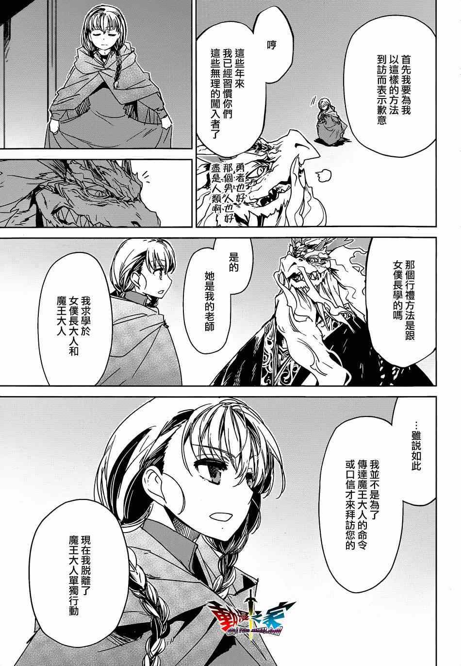 《魔王勇者「成为我的东西吧勇者」「我拒绝！」》漫画 魔王勇者 044集