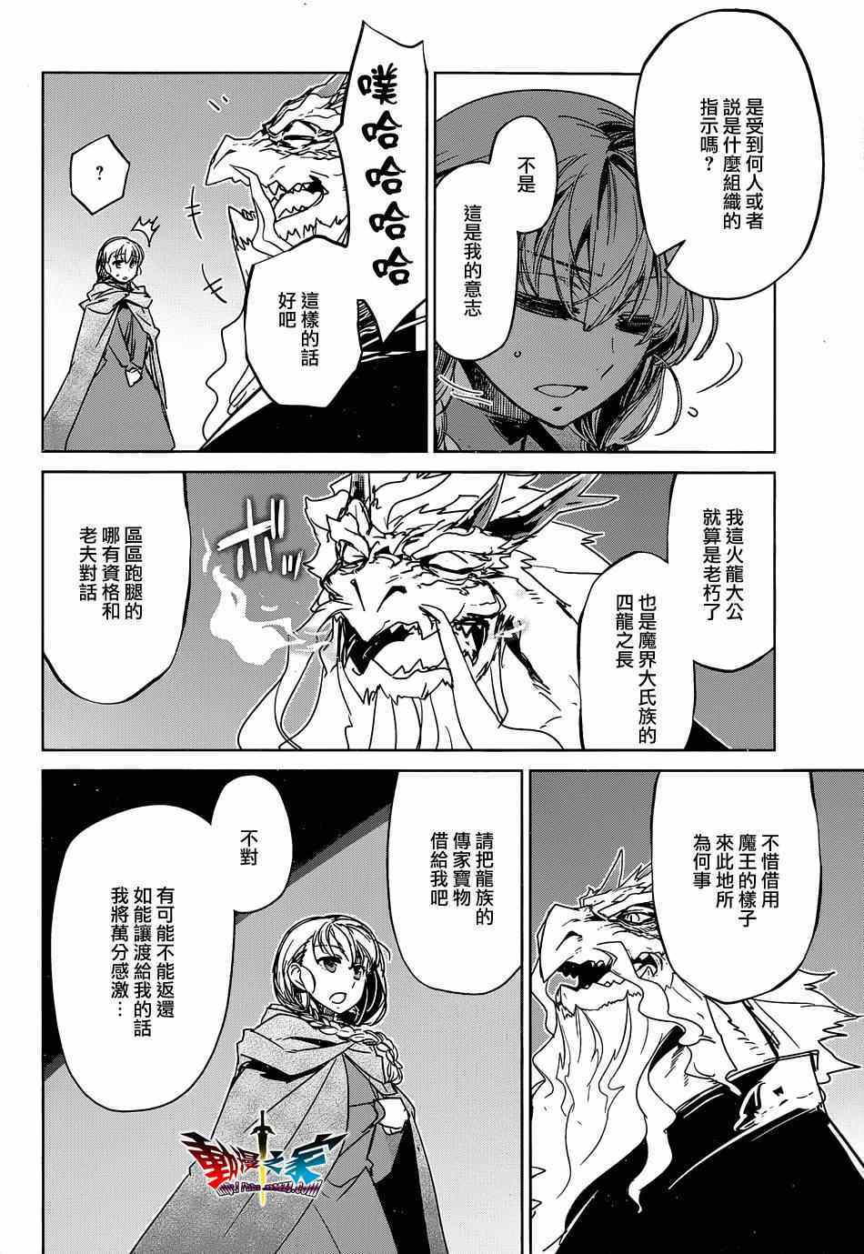 《魔王勇者「成为我的东西吧勇者」「我拒绝！」》漫画 魔王勇者 044集