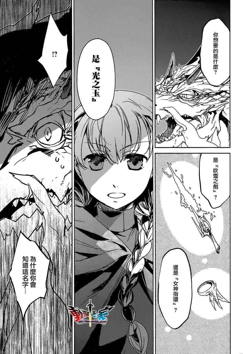 《魔王勇者「成为我的东西吧勇者」「我拒绝！」》漫画 魔王勇者 044集