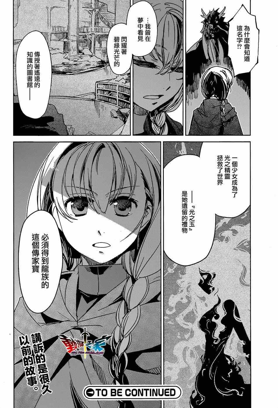 《魔王勇者「成为我的东西吧勇者」「我拒绝！」》漫画 魔王勇者 044集