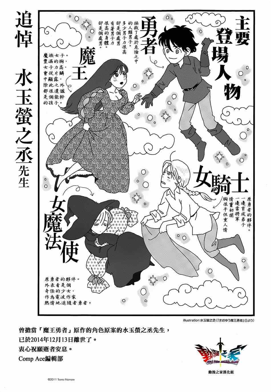 《魔王勇者「成为我的东西吧勇者」「我拒绝！」》漫画 魔王勇者 044集