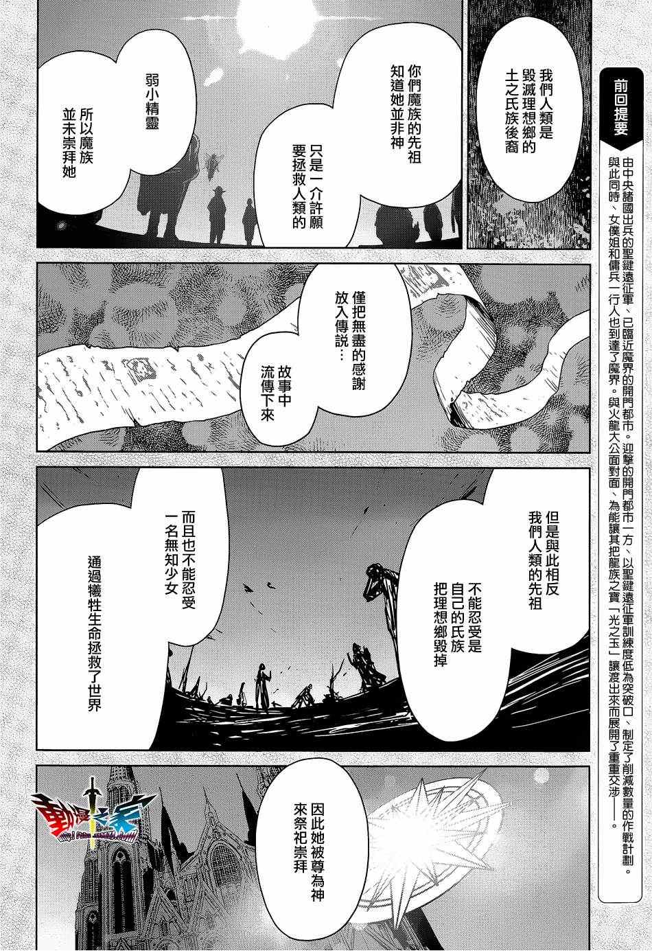 《魔王勇者「成为我的东西吧勇者」「我拒绝！」》漫画 魔王勇者 045集