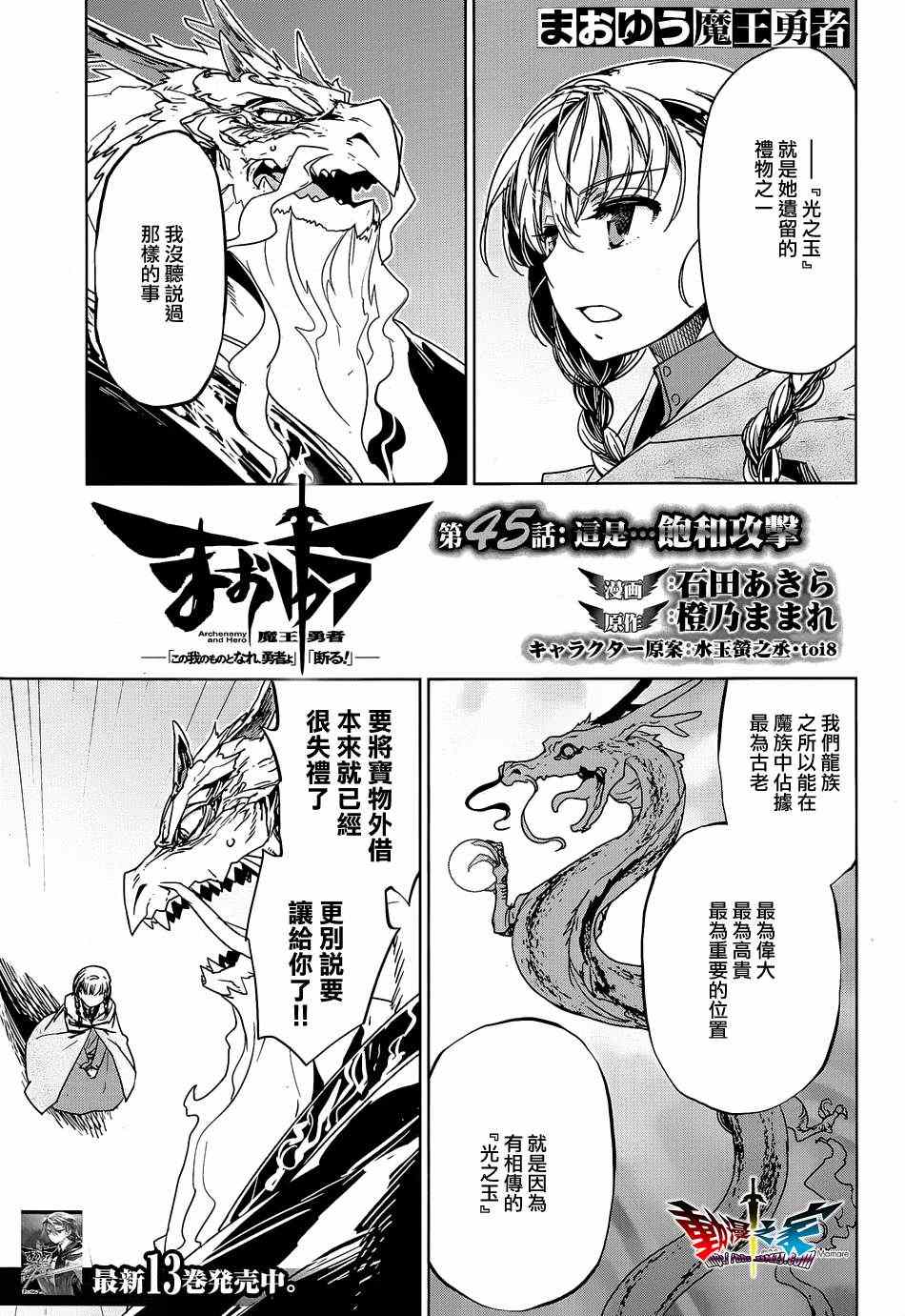 《魔王勇者「成为我的东西吧勇者」「我拒绝！」》漫画 魔王勇者 045集