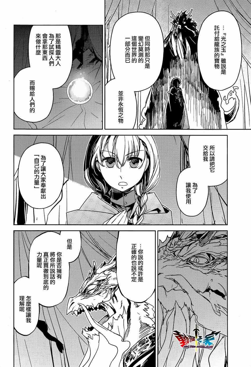 《魔王勇者「成为我的东西吧勇者」「我拒绝！」》漫画 魔王勇者 045集