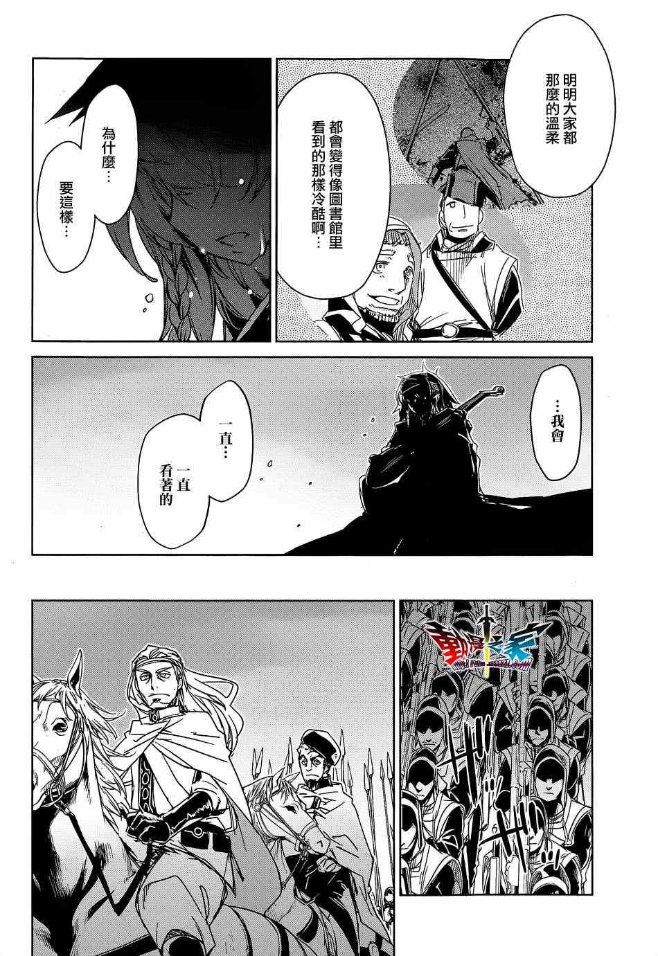 《魔王勇者「成为我的东西吧勇者」「我拒绝！」》漫画 魔王勇者 045集