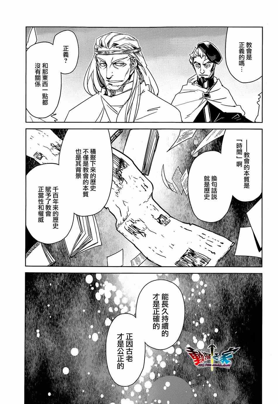 《魔王勇者「成为我的东西吧勇者」「我拒绝！」》漫画 魔王勇者 045集