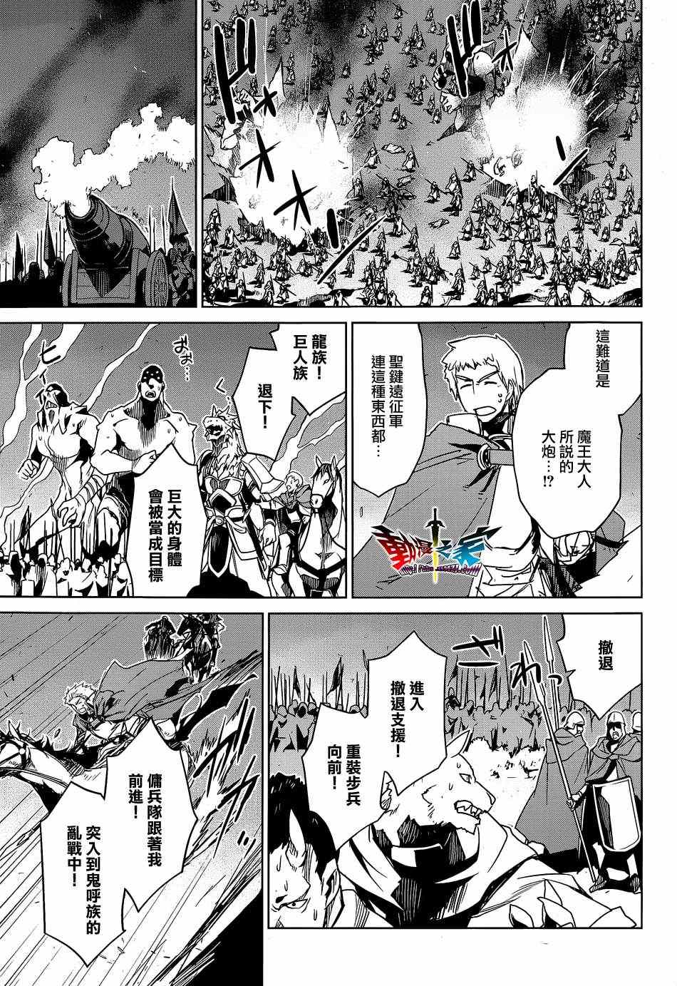 《魔王勇者「成为我的东西吧勇者」「我拒绝！」》漫画 魔王勇者 045集