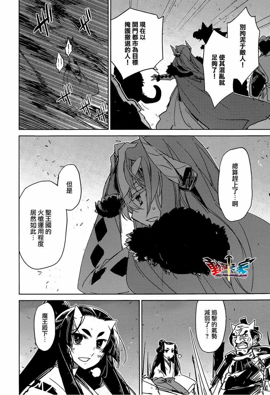 《魔王勇者「成为我的东西吧勇者」「我拒绝！」》漫画 魔王勇者 045集