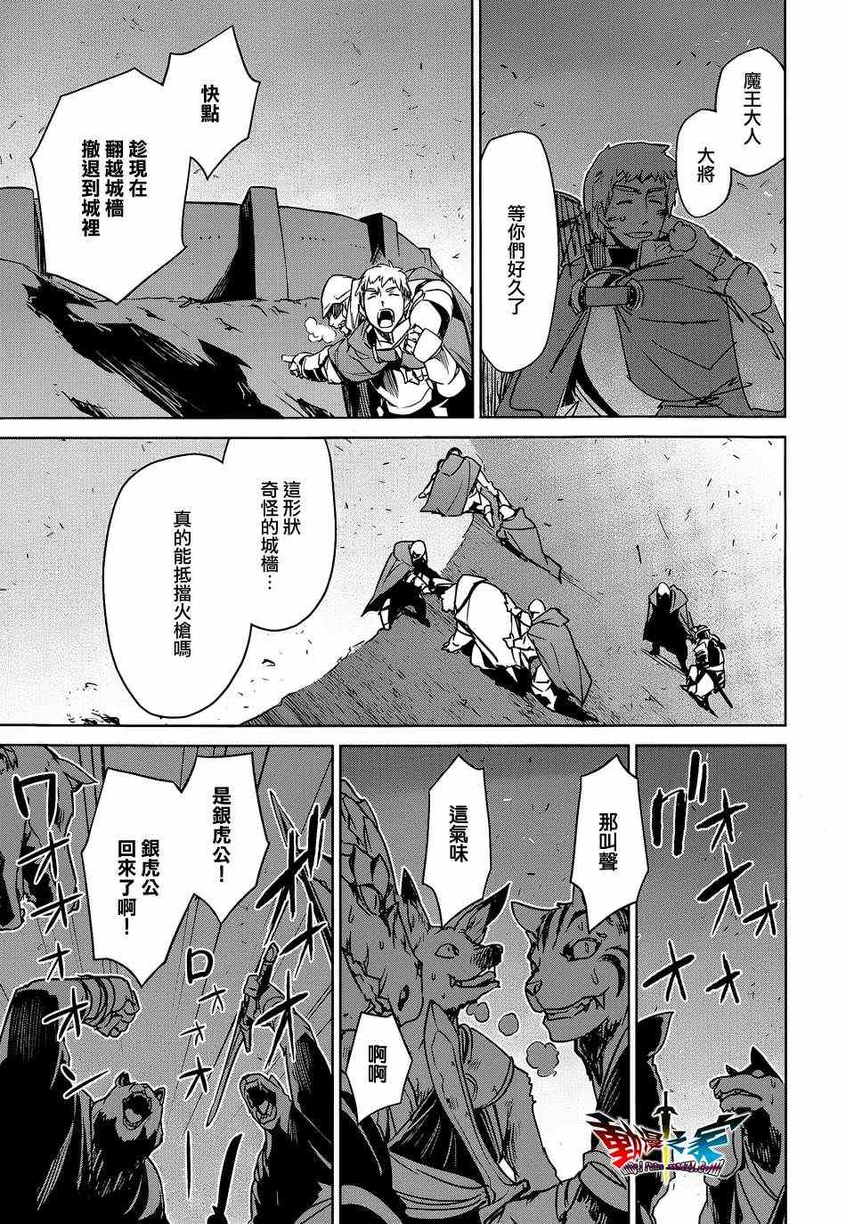 《魔王勇者「成为我的东西吧勇者」「我拒绝！」》漫画 魔王勇者 045集