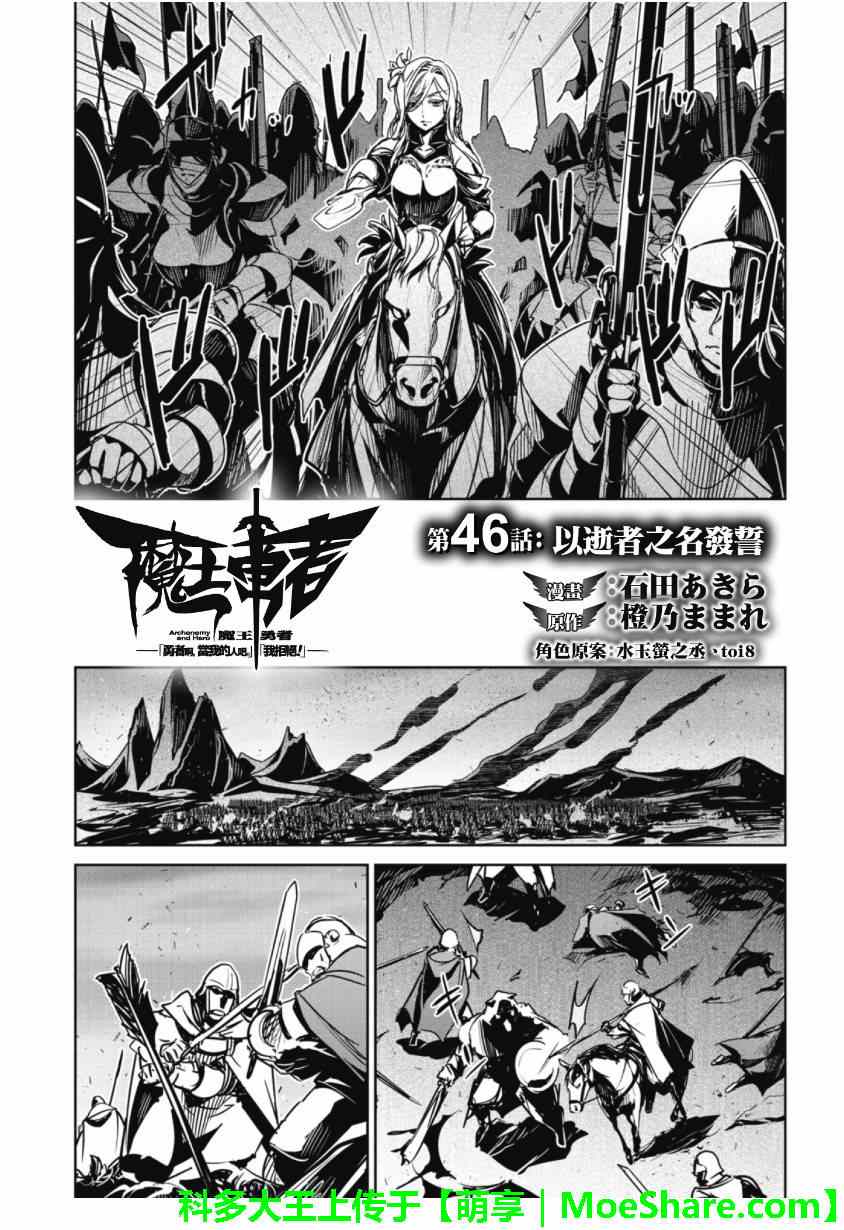 《魔王勇者「成为我的东西吧勇者」「我拒绝！」》漫画 魔王勇者 046集