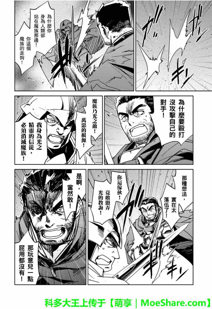 《魔王勇者「成为我的东西吧勇者」「我拒绝！」》漫画 魔王勇者 046集