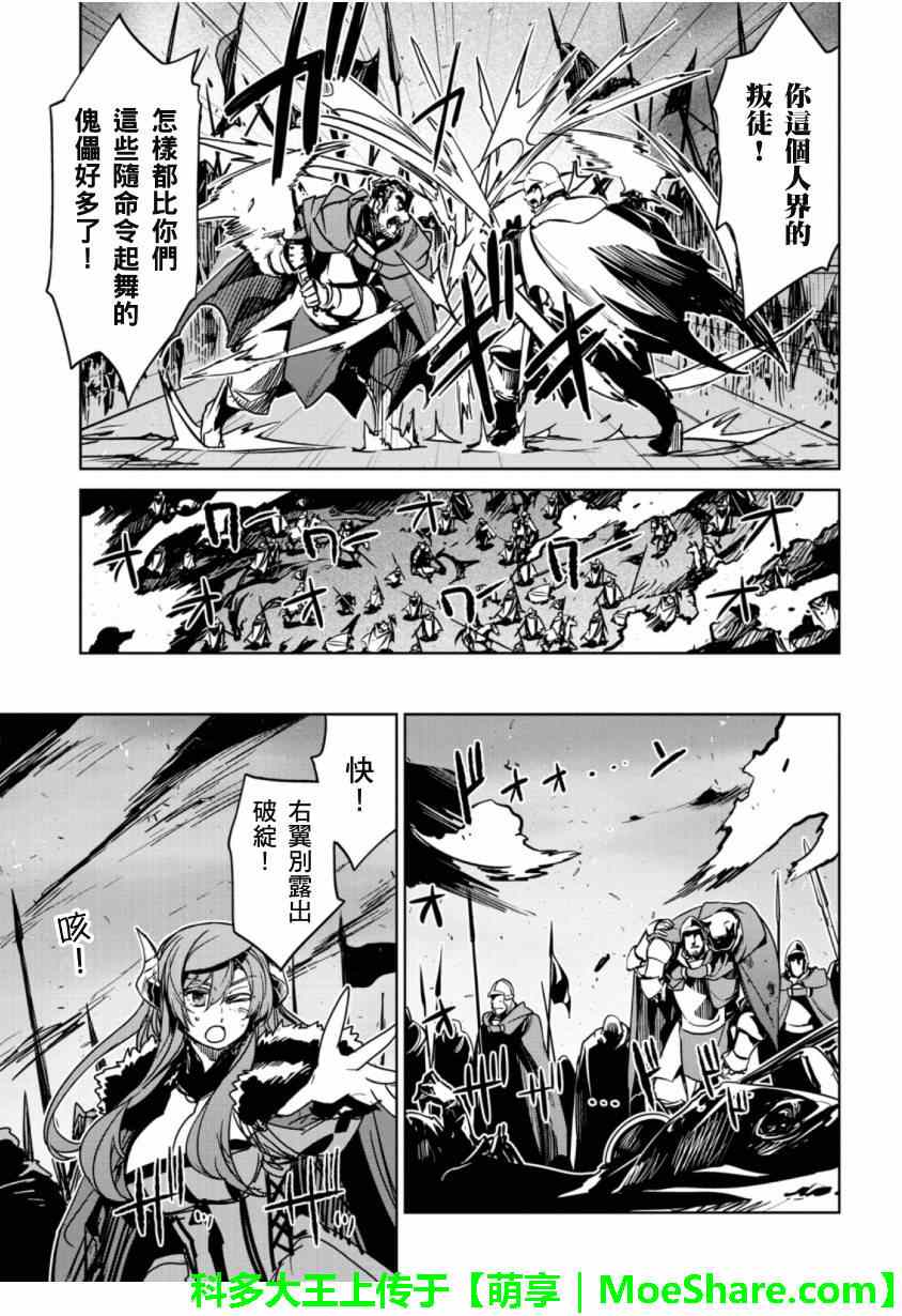 《魔王勇者「成为我的东西吧勇者」「我拒绝！」》漫画 魔王勇者 046集