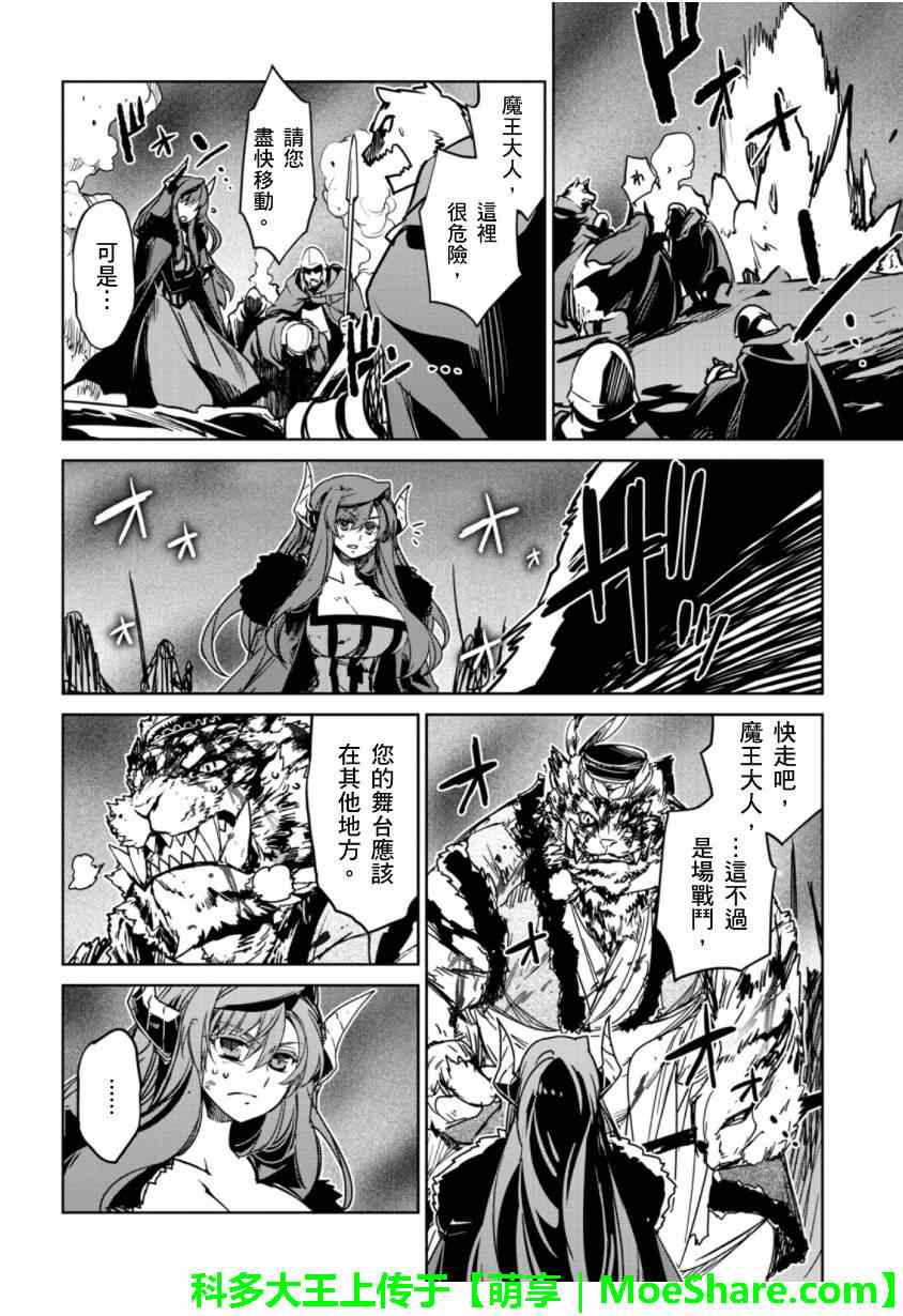 《魔王勇者「成为我的东西吧勇者」「我拒绝！」》漫画 魔王勇者 046集