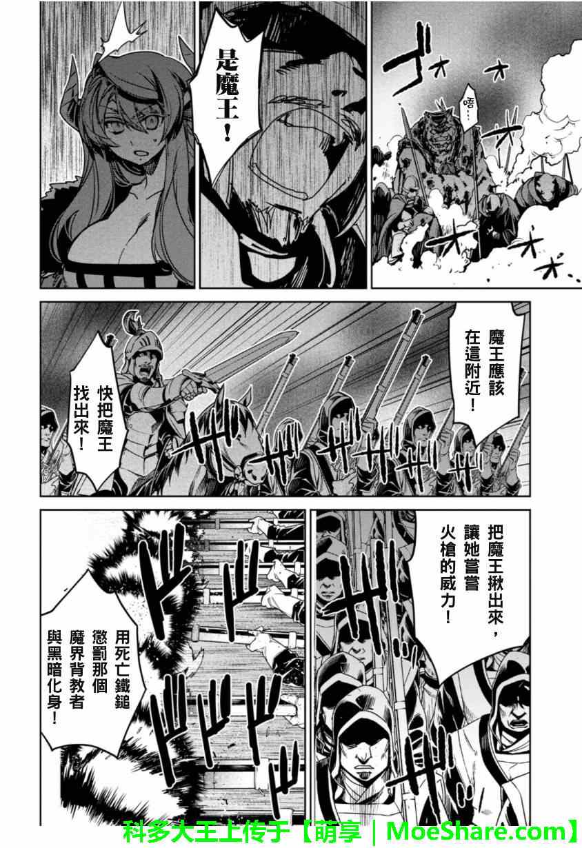 《魔王勇者「成为我的东西吧勇者」「我拒绝！」》漫画 魔王勇者 046集