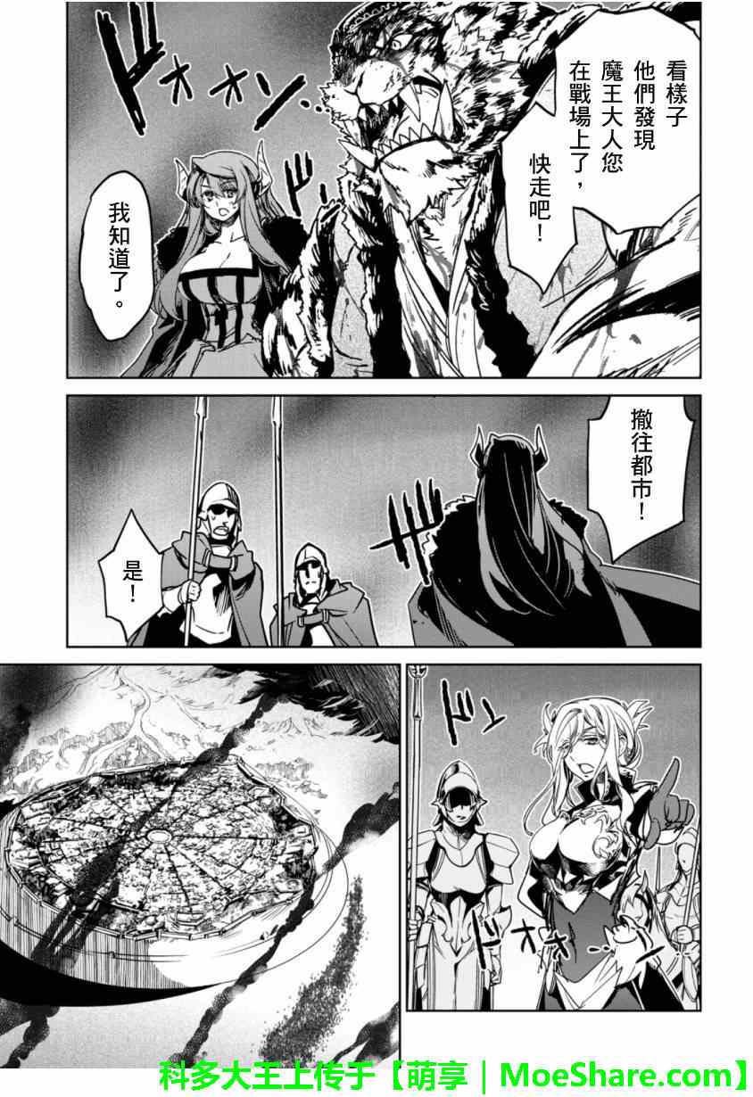 《魔王勇者「成为我的东西吧勇者」「我拒绝！」》漫画 魔王勇者 046集