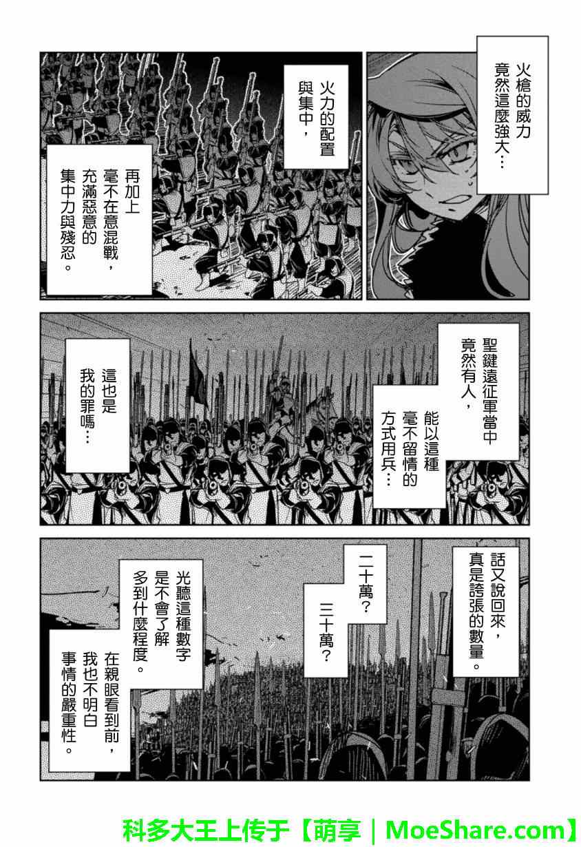 《魔王勇者「成为我的东西吧勇者」「我拒绝！」》漫画 魔王勇者 046集