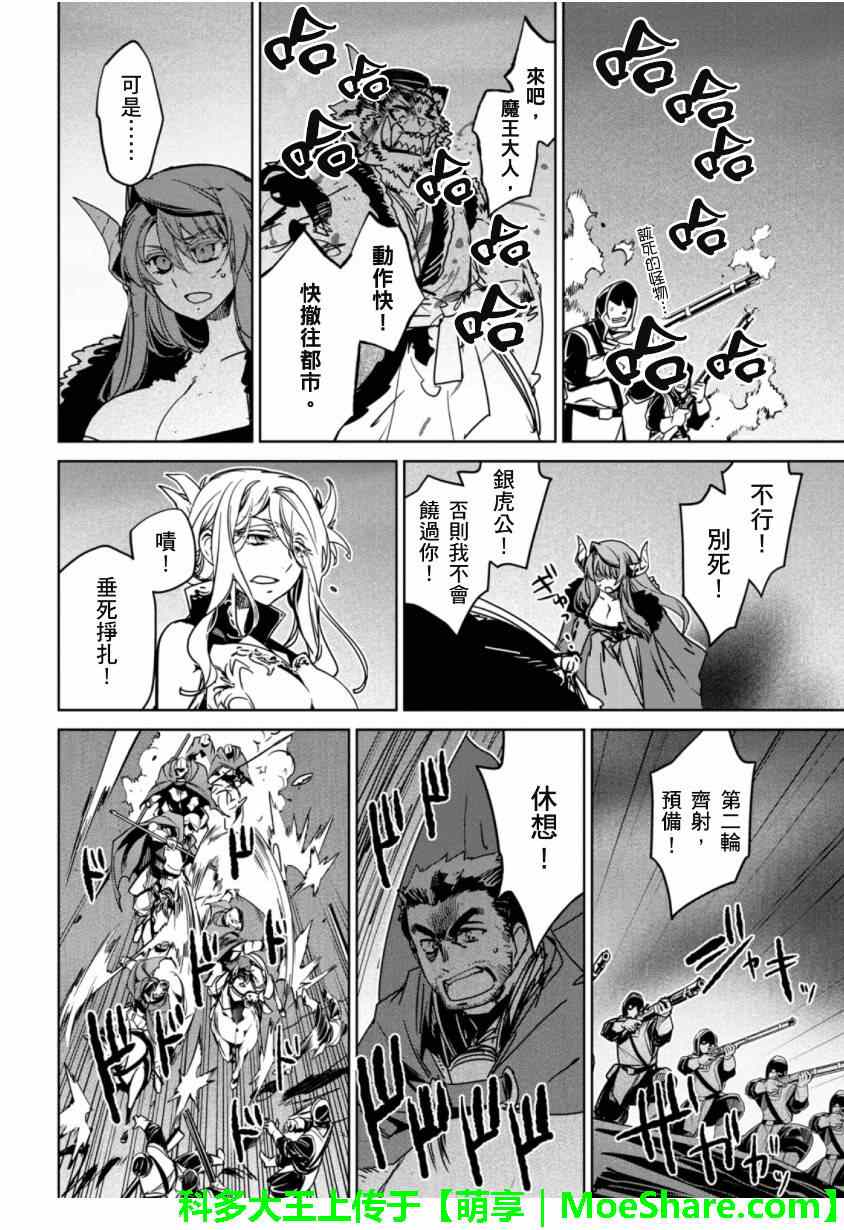 《魔王勇者「成为我的东西吧勇者」「我拒绝！」》漫画 魔王勇者 046集