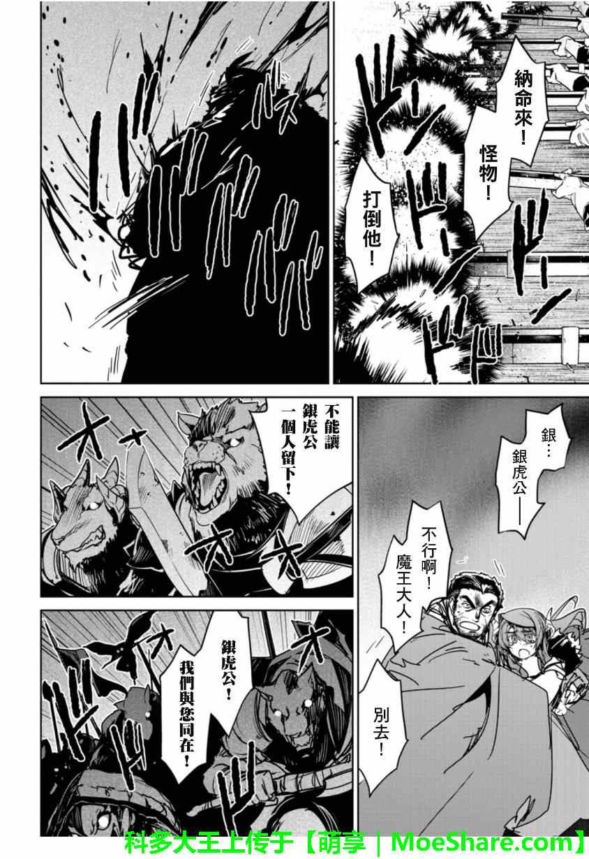 《魔王勇者「成为我的东西吧勇者」「我拒绝！」》漫画 魔王勇者 046集