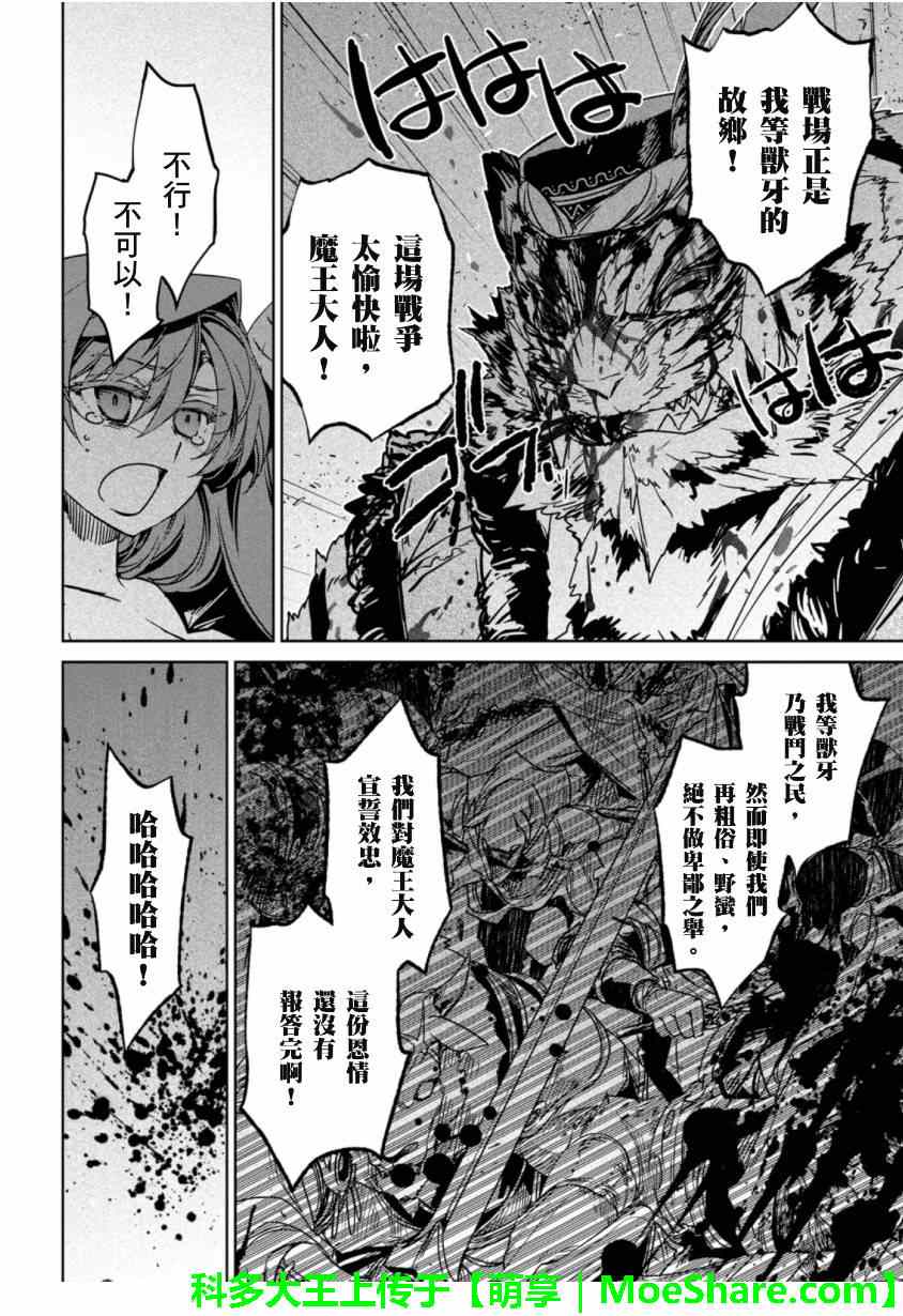 《魔王勇者「成为我的东西吧勇者」「我拒绝！」》漫画 魔王勇者 046集