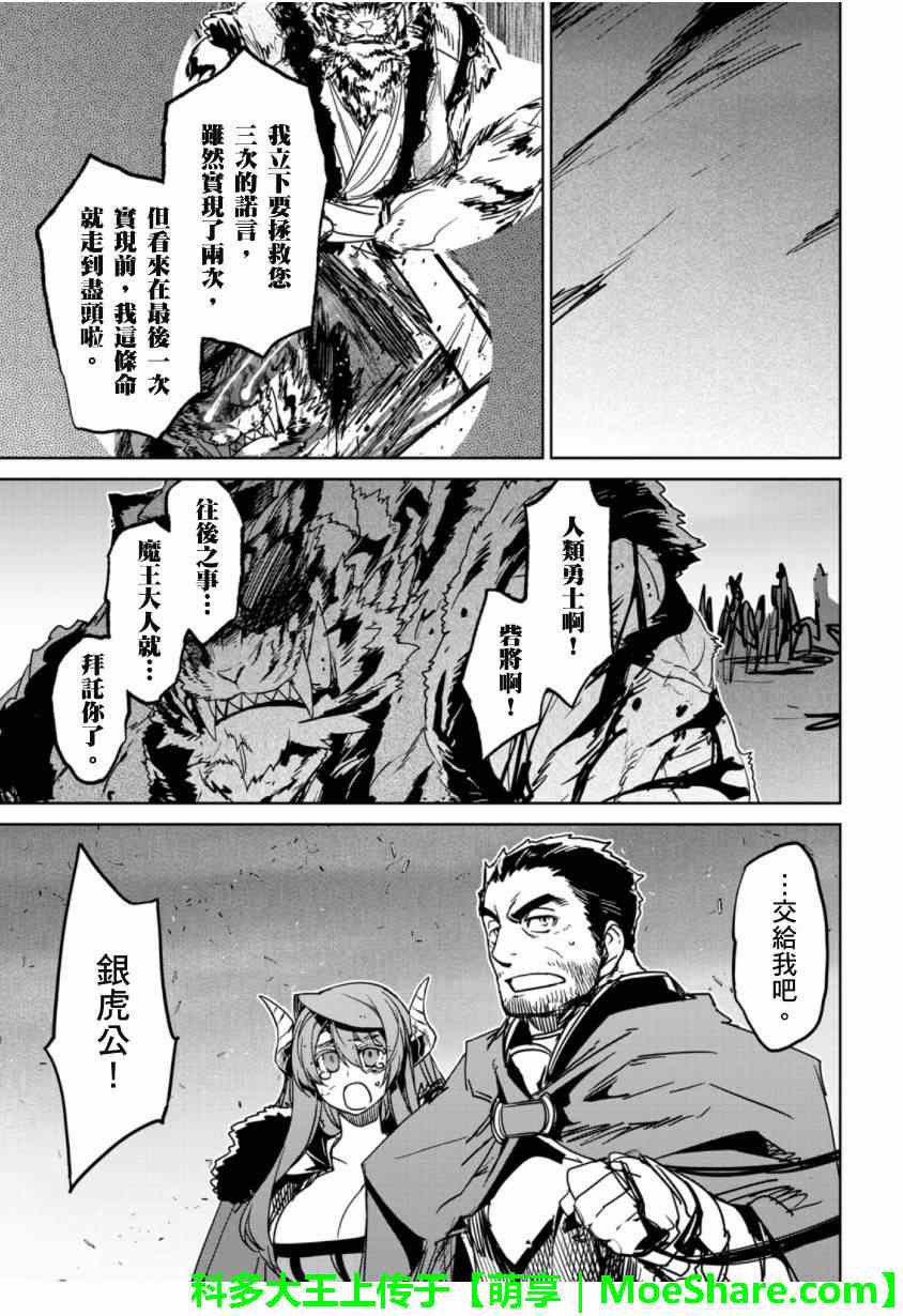 《魔王勇者「成为我的东西吧勇者」「我拒绝！」》漫画 魔王勇者 046集