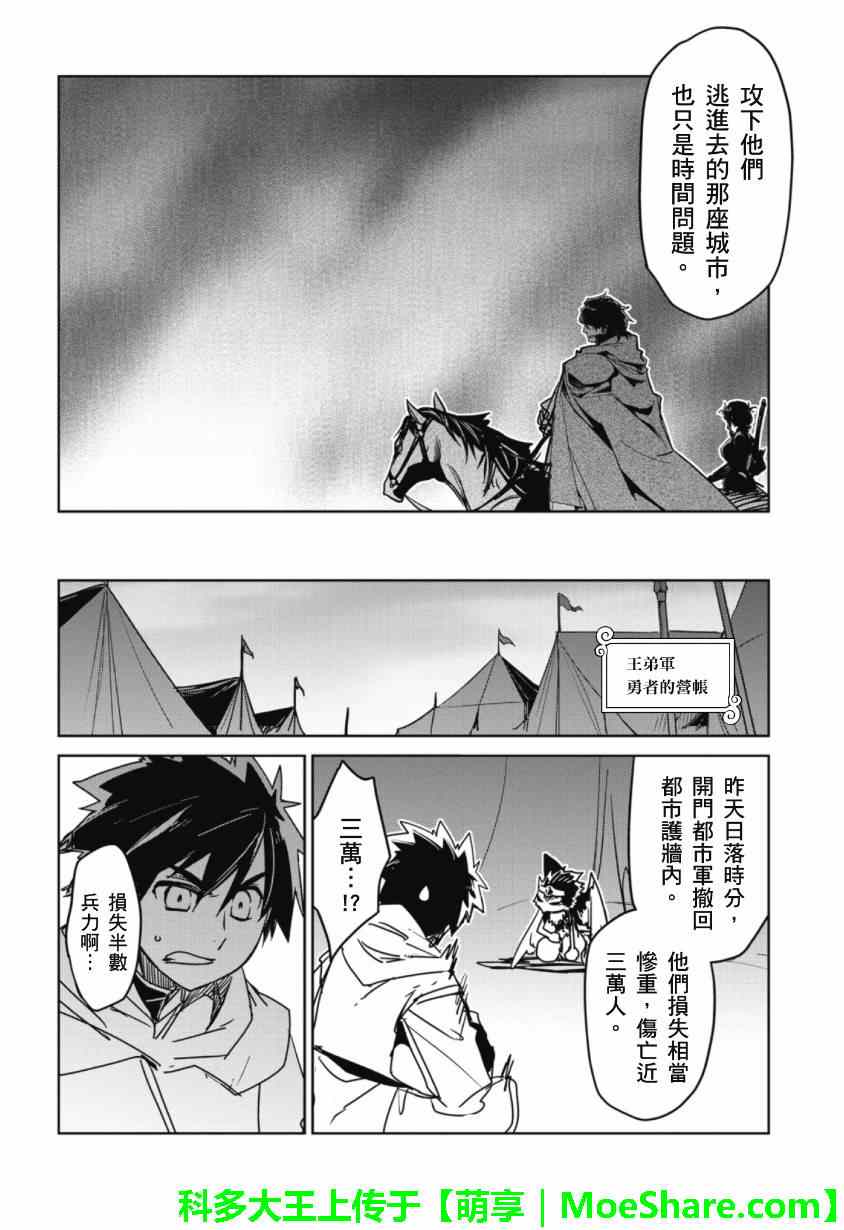 《魔王勇者「成为我的东西吧勇者」「我拒绝！」》漫画 魔王勇者 046集