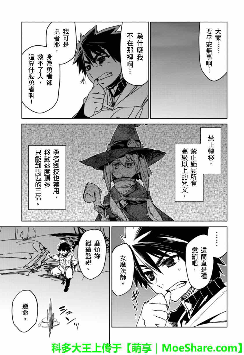 《魔王勇者「成为我的东西吧勇者」「我拒绝！」》漫画 魔王勇者 046集