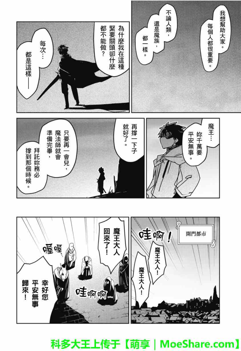 《魔王勇者「成为我的东西吧勇者」「我拒绝！」》漫画 魔王勇者 046集