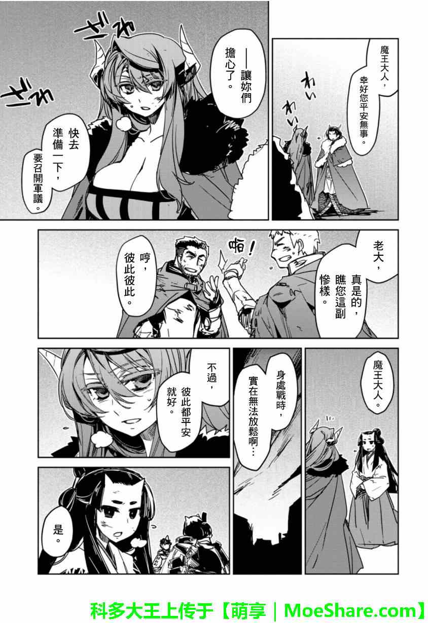 《魔王勇者「成为我的东西吧勇者」「我拒绝！」》漫画 魔王勇者 046集