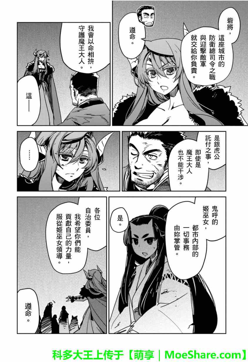 《魔王勇者「成为我的东西吧勇者」「我拒绝！」》漫画 魔王勇者 046集