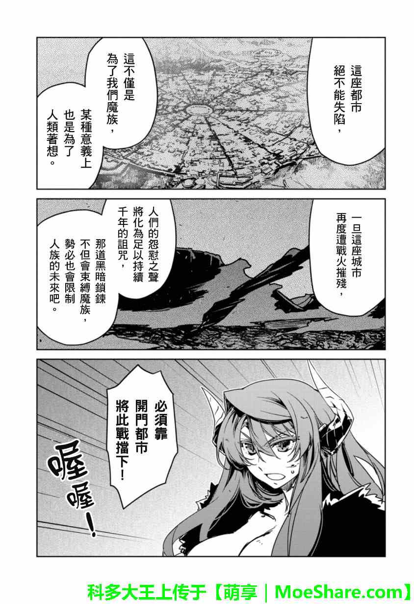 《魔王勇者「成为我的东西吧勇者」「我拒绝！」》漫画 魔王勇者 046集