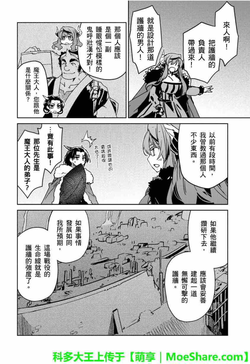 《魔王勇者「成为我的东西吧勇者」「我拒绝！」》漫画 魔王勇者 046集