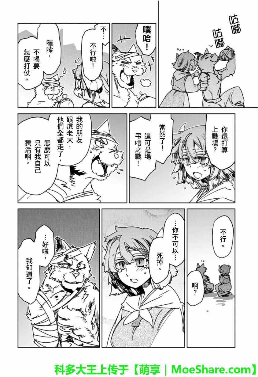 《魔王勇者「成为我的东西吧勇者」「我拒绝！」》漫画 魔王勇者 046集