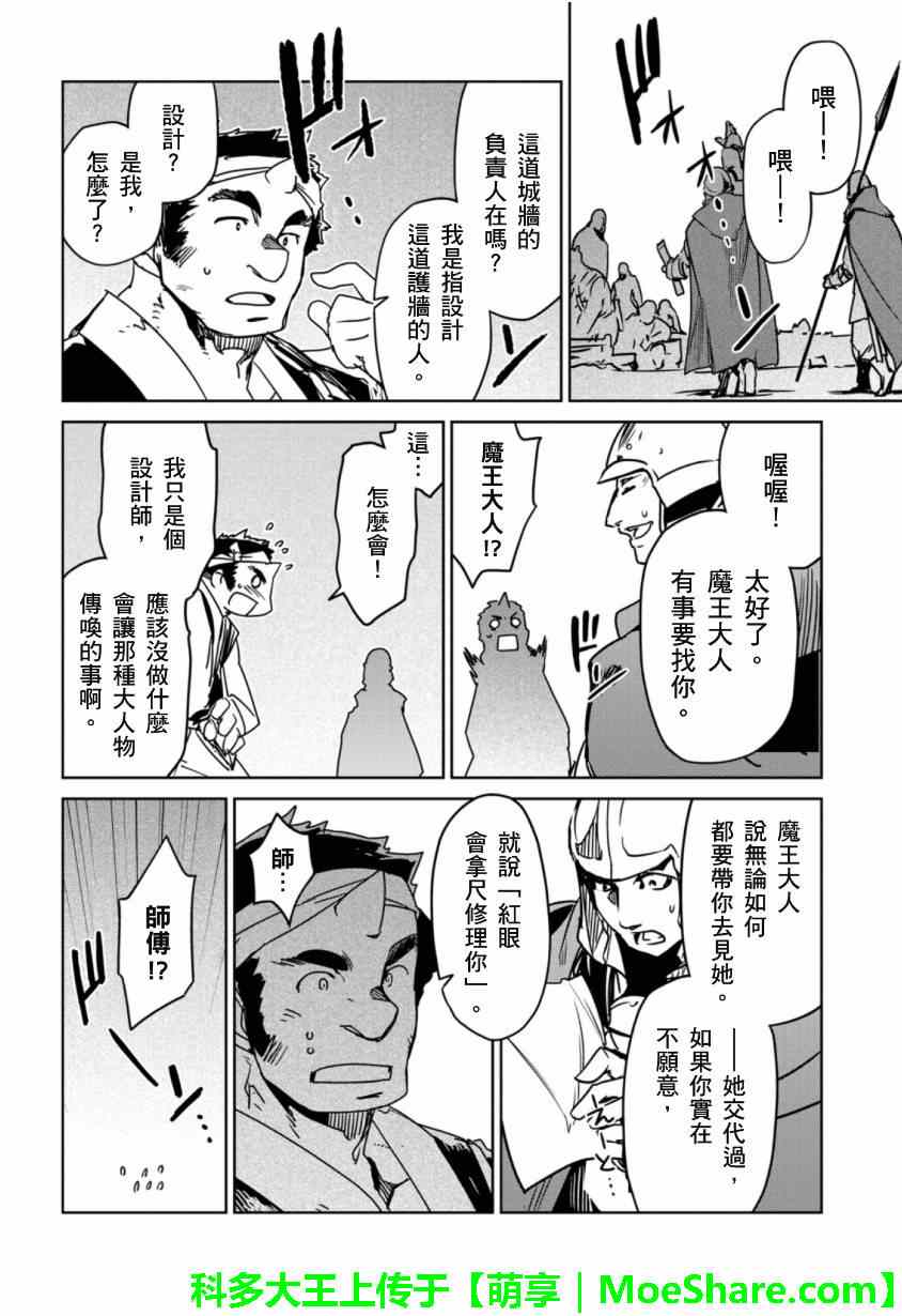 《魔王勇者「成为我的东西吧勇者」「我拒绝！」》漫画 魔王勇者 046集