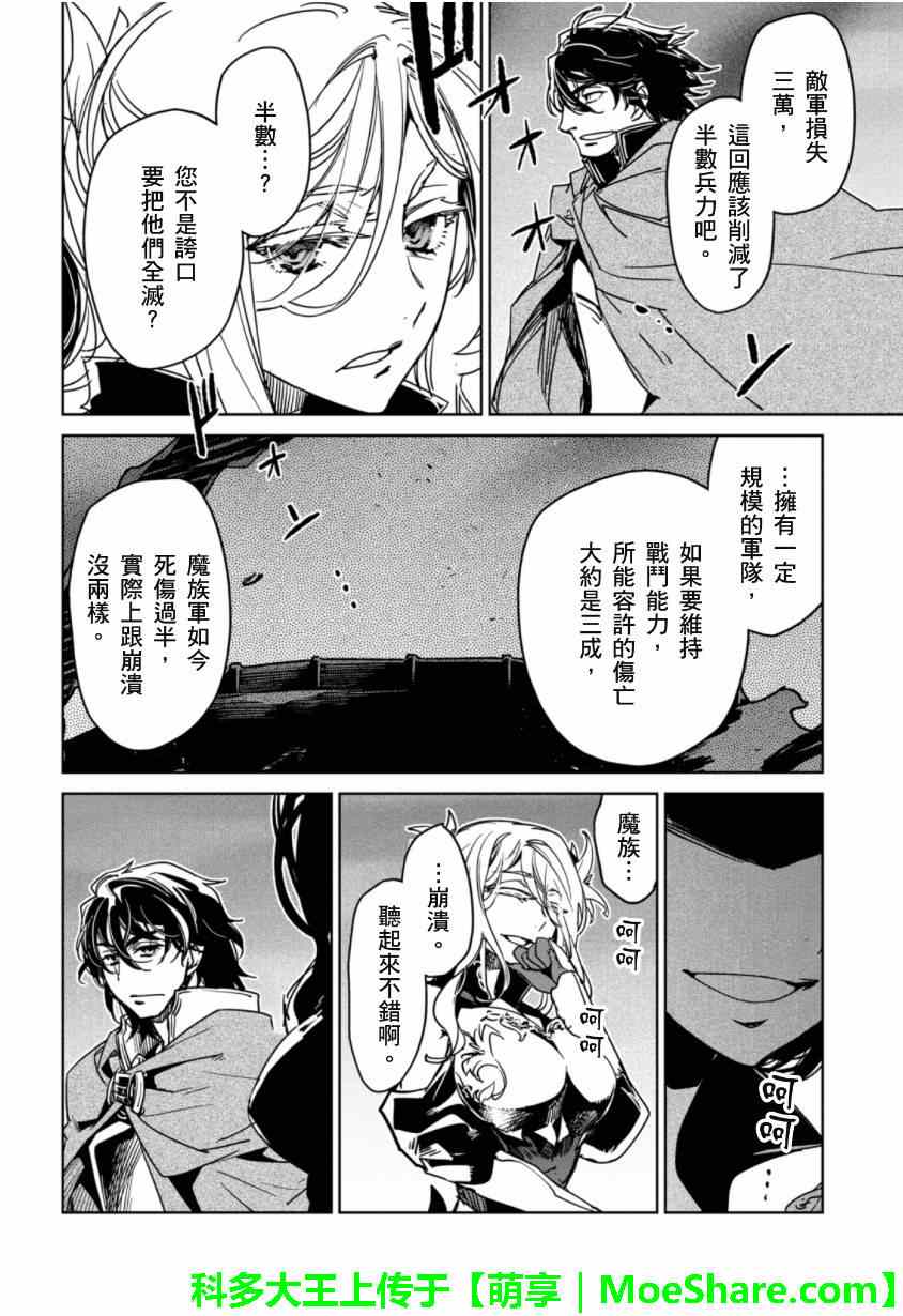 《魔王勇者「成为我的东西吧勇者」「我拒绝！」》漫画 魔王勇者 046集