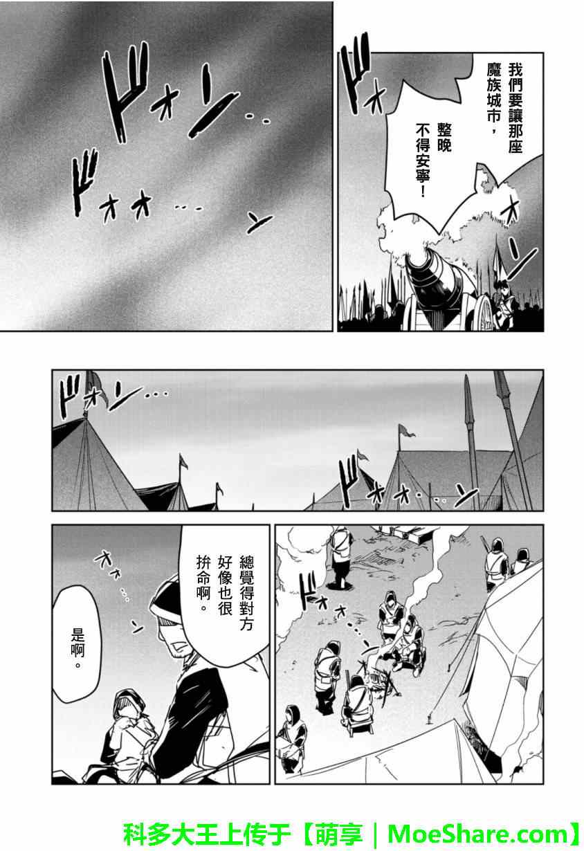 《魔王勇者「成为我的东西吧勇者」「我拒绝！」》漫画 魔王勇者 046集