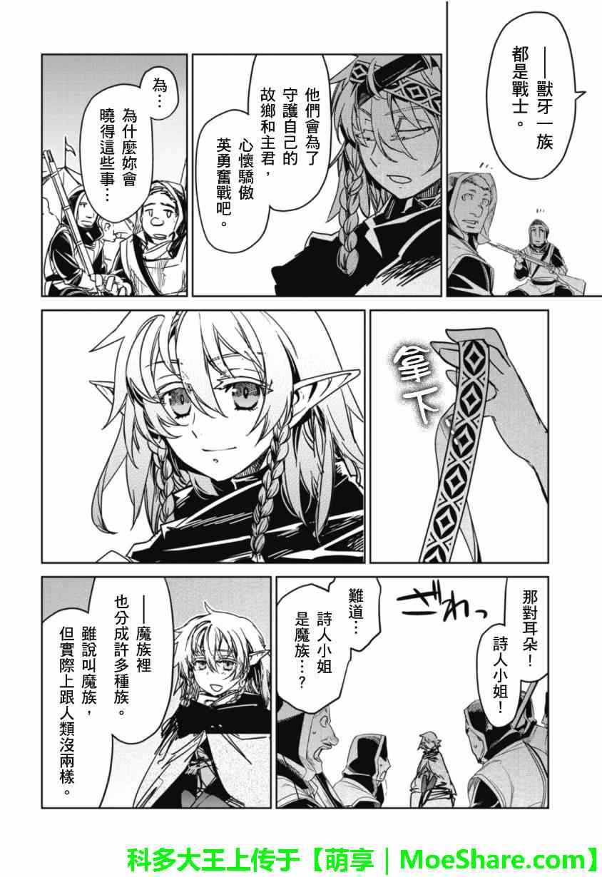 《魔王勇者「成为我的东西吧勇者」「我拒绝！」》漫画 魔王勇者 046集