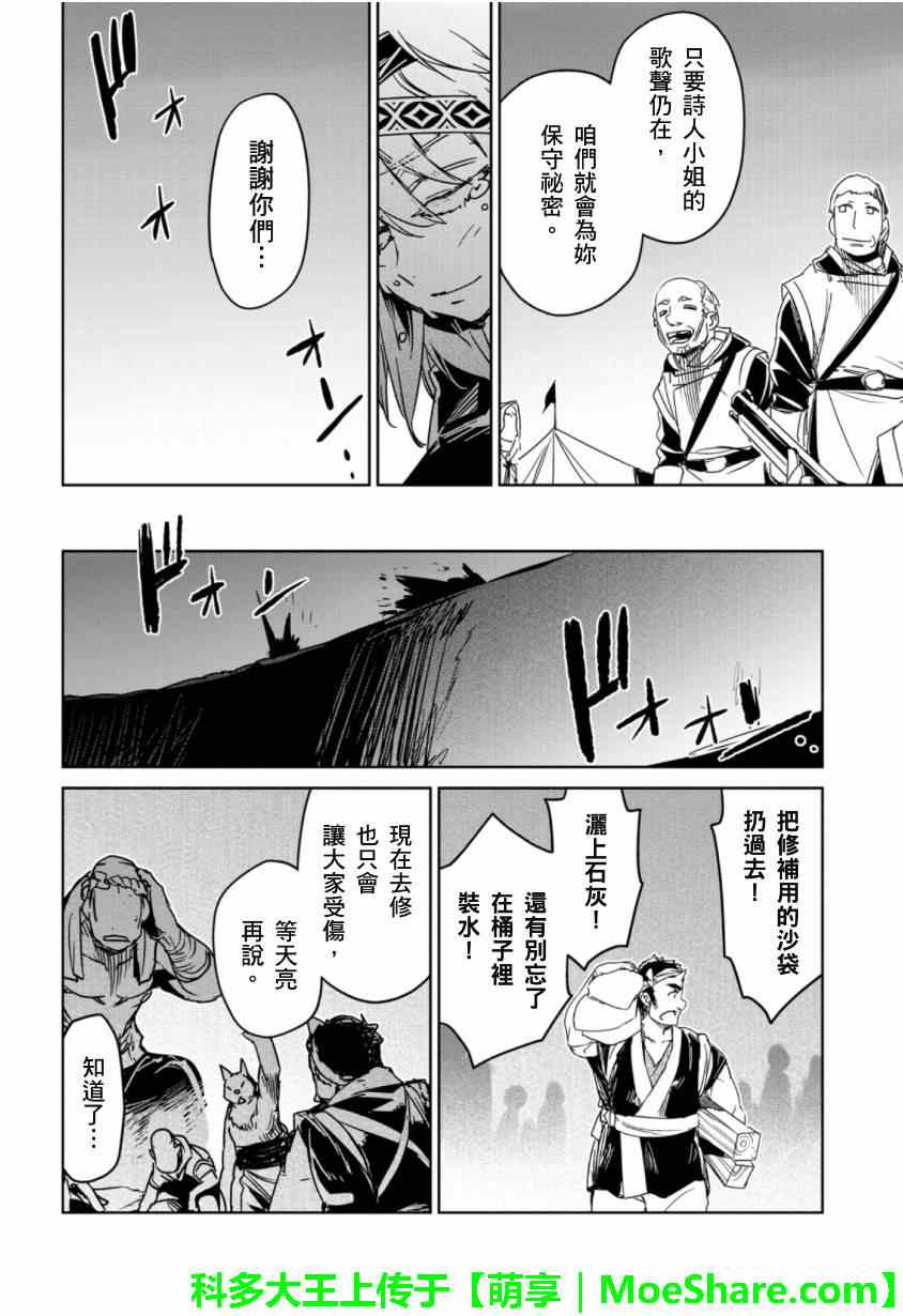 《魔王勇者「成为我的东西吧勇者」「我拒绝！」》漫画 魔王勇者 046集