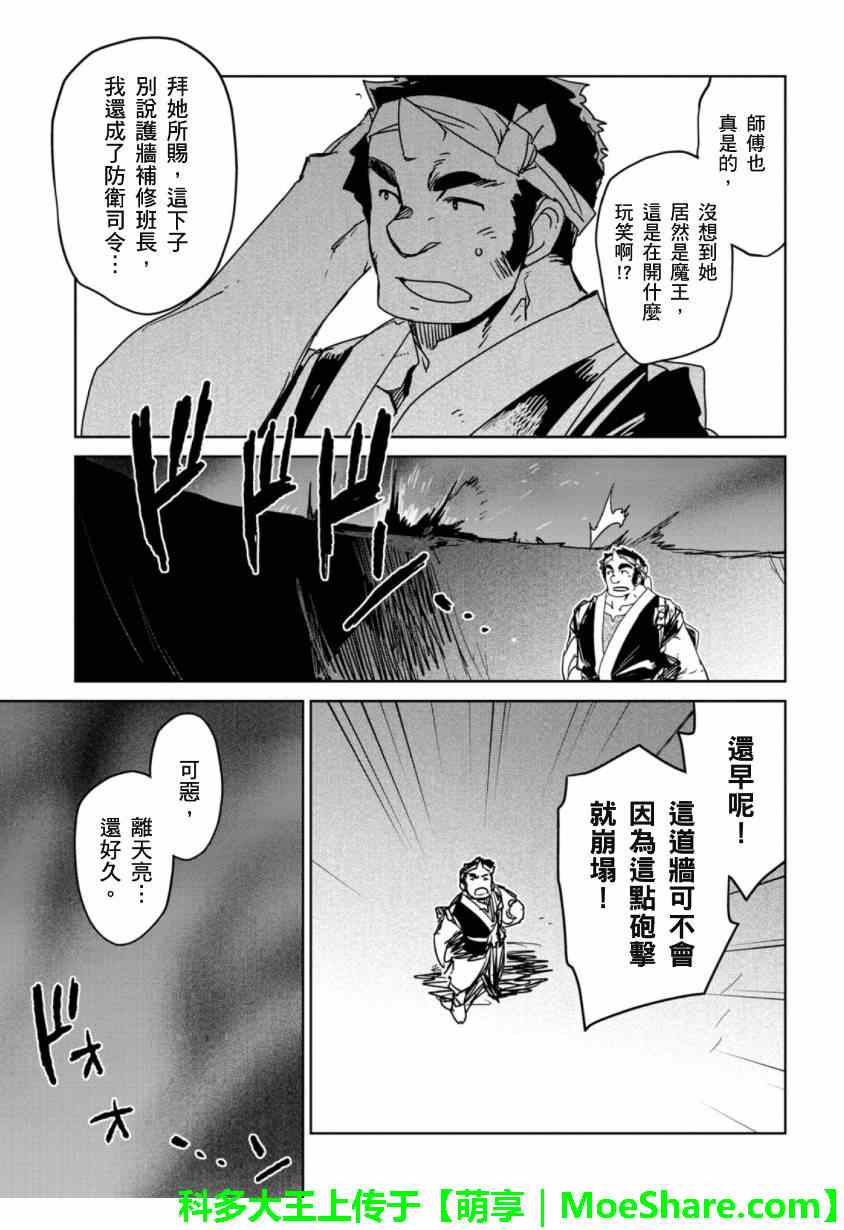 《魔王勇者「成为我的东西吧勇者」「我拒绝！」》漫画 魔王勇者 046集