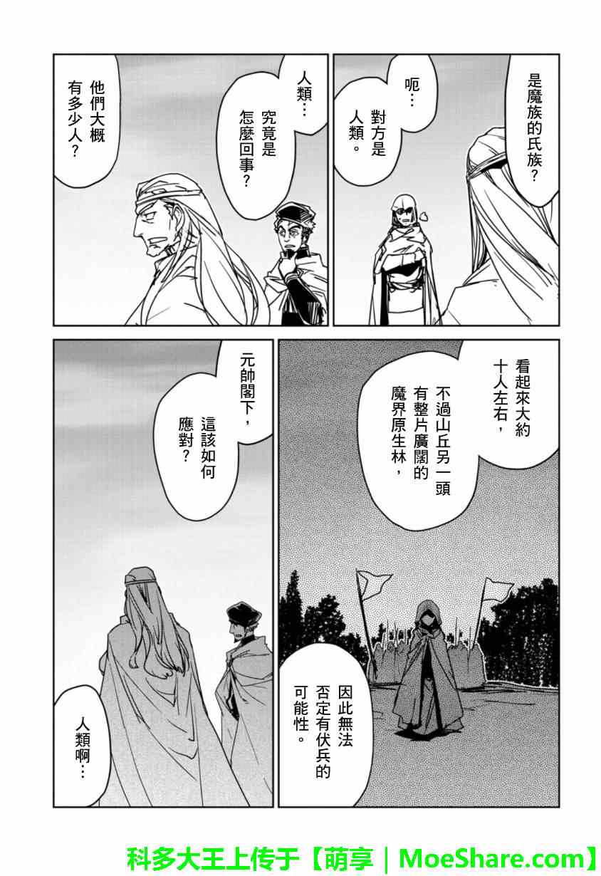 《魔王勇者「成为我的东西吧勇者」「我拒绝！」》漫画 魔王勇者 046集