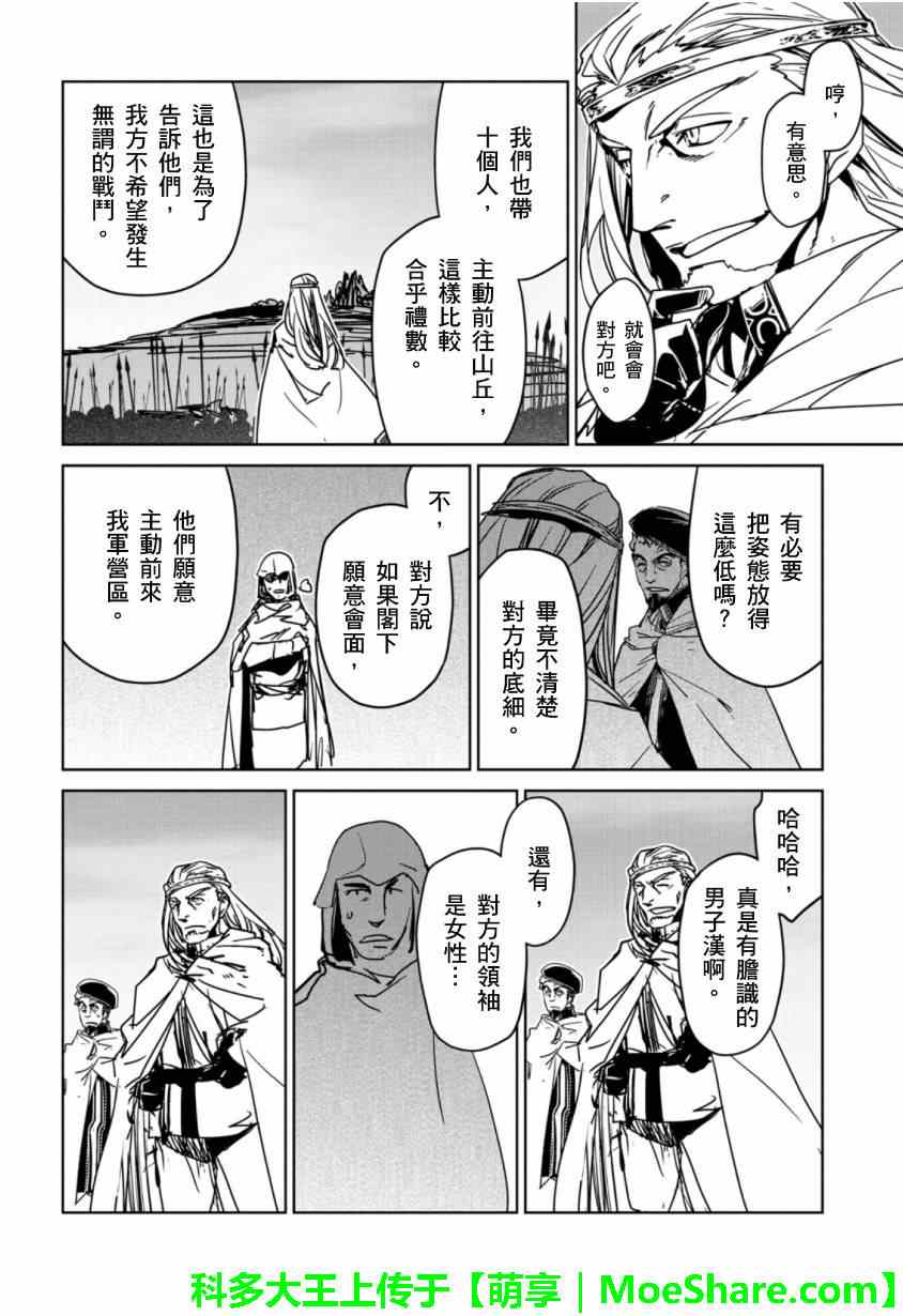 《魔王勇者「成为我的东西吧勇者」「我拒绝！」》漫画 魔王勇者 046集